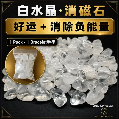 【SNC】7A白水晶消磁石 Natural 7A White Crystal Clear Quartz Gravel