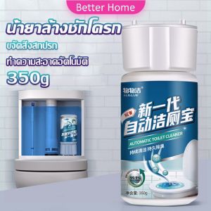 Better น้ำยาดับกลิ่นชักโครก ก้อนใส่ชักโครก ยาดับกลิ่นห้องน้ำขจัดคราบตะกรันน้ำ Detergent