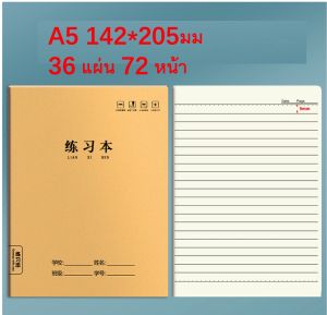 📚 สมุดคัดจีนฝึกเขียนอีกษรจีน 汉字生字本/ 田格本/抄书本A5、B5#มีทั้งหมด 36 แผ่น 72 หน้า #思进#กระดาษถนอมสายตา