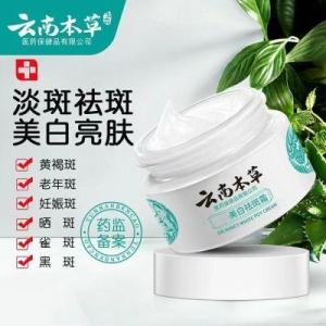[ Authentic Product] Yunnan Herbal Whitening and Freckle-Removing Cream