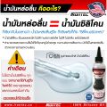 น้ำมันซิลิโคนหล่อลื่นลู่วิ่งไฟฟ้า 200ML แบรนด์ IRONTEC. 