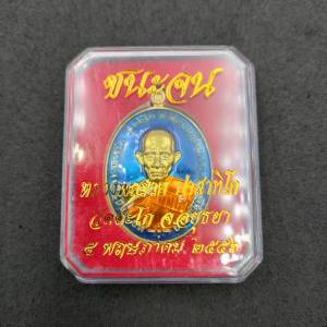 พระเครื่อง หลวงพ่อรวย วัดตะโก รุ่นชนะจน 2556 หลวงพ่อรวย ปาสาทิโก (พร้อมกล่องกำมะหยี)