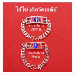 เลสข้อมือ เลส เลสไอ้ไข่ ขนาด 4 บาทยาว20cm. กับ3บาทยาว19cm. วัดเจดีย์ ให้โชค เลสข้อมือ ไอ้ไข่วัดเจดีย์ เรียกทรัพย์ เสริมโชคลาภ สินค้าขายดี