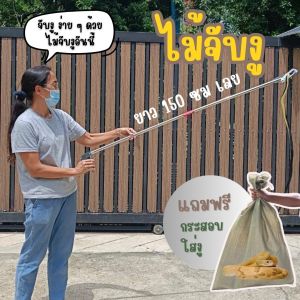 ไม้จับงู สั่งทำยาวพิเศษ  1.5 เมตร แถมฟรี กระสอบใส่งู