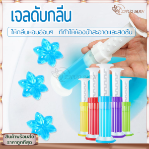 เจลดับกลิ่นชักโครก เจลดับกลิ่น เจลหอม กดเจลได้8 จุด มีให้เลือก5 กลิ่นเ เจลดับกลิ่นในโถส้วม จลหอมติดชักโครก ดับกลิ่น