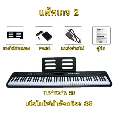 เปียโนไฟฟ้า เปียโนไฟฟ้าอัจฉริยะ 88 Electronic piano 88 keyboard เปียโนอิเล็กทรอนิกส์ Believe in Music คีย์แป้นพิมพ์แบบพกพา Bluetoothเครื่องเสียงระดับพรีเมี