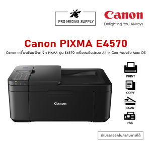Canon เครื่องพิมพ์อิงค์เจ็ท PIXMA รุ่น E4570 เครื่องพรินต์แบบ All in One *รองรับ Mac OS