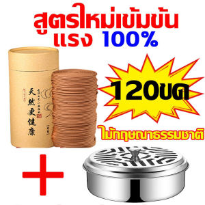 🦟ธูปฆ่ายุงตายทรงพลัง100%กลิ่นออสมันตัส🌸ยากันยุงแบบขด แท้มีอย.รับรอง ไม่มีอันตราย ธูปไล่ยุง ผลิตจากวัสดุธรรมชาติ ยากันยุงแบบธูปของ แบบขด120วง ธูปกันยุงสมุนไพร ฆ่าแมลง ธูปสมุนไพรไล่ยุง เช่นกัน ดับกลิ่นเหม็น ช่วยหลับ ยากันยุงแบบจุด12ชม ธูปไล่ยุงแท้