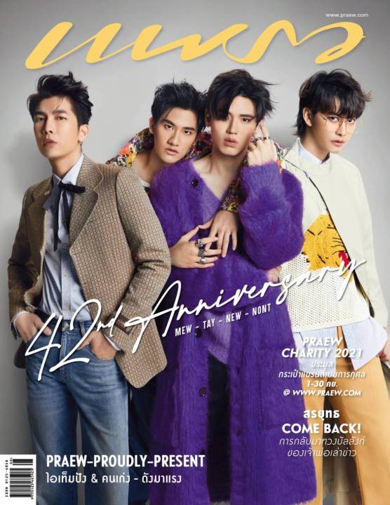 Praew Magazine Mew TayNew Nont OhmFluke | Lazada PH