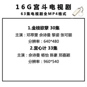 Gong Dou Opera U Siri TV Filem Alat Kereta Rancangan Zhen Huan Chuan Gong mp4 Pemacu Kilat USB efon Bimbit Komputer Dua a TV series USB flash drive
