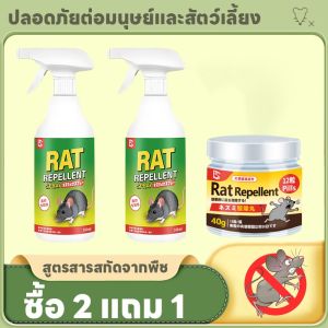 🐹จบปัญหาหนูในบ้านและรถ อย่างสิ้นเชิง!🐹KiMi&BS สเปรย์ไล่หนูรถ สเปรย์ไล่หนู น้ำยาไล่หนู หนูก็หายไป สเปรย์ไล่หนูรถ น้ำยาไล่หนู 500ml สเปย์ไล่หนู สารสกัดจากพืช หนูหายไปแล้ว