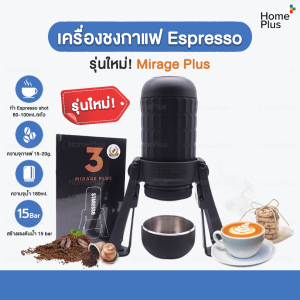 🇹🇭 [ พร้อมส่ง จัดโปร ของมีจำกัด ] เครื่องชงกาแฟ พกพาง่าย Espresso รุ่น SP300 MIRAGE PLUS กดง่าย กดไว ทำ Espresso Shot สแตนเลส กาแฟ Coffee แค้มปิ้ง camping Staresso