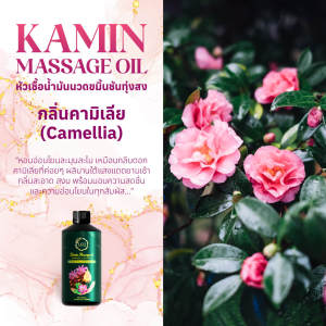 ราคาพิเศษ (150 ml.) Kamin Massage Oil หัวเชื้อน้ำมันนวดขมิ้นชันทุ่งสง น้ำมันนวดขมิ้นชัน บรรเทาความเมื่อยล้าของร่างกาย
