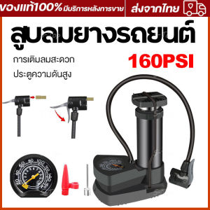 160PSI สูบลมคอมพิวเตอร์ สูบลมยางรถยนต์ สูบลมมอเตอร์ไซ สูบจักรยาน สูบลมจักรยาน ที่สูบลมจักรยาน สูบลม ที่สูบลมมอเตอร์ไซค์ ที่เติมลมจักรยาน ที่สูบลม ที่สูบลมจักยาน ที่สูบลมแบบมือสูบ ที่เติมลมยางรถ ที่สูบลมจักรยานยนต์ สูบแรงดันสูงpcp เครื่องสูบลม ที่เ