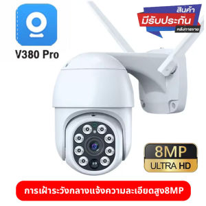 กล้องวงจรปิด กล้อง wifi ไร้สายกล้องวงจรปิด 4g Full HD 8mp 5MP CCTV คืนภาพสีที่ชัดเจนกลางแจ้งกันน้ำกันฝนรับประกันหนึ่งปี