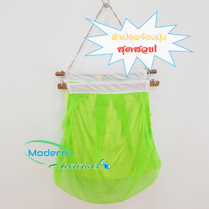 Modern Hammock (เฉพาะผ้าเปล)  ผ้าเปลเด็ก ผ้าขาวม้า ผ้าเปลมุ้งในตัว  ใช้งานได้กับทุกโครงเปล