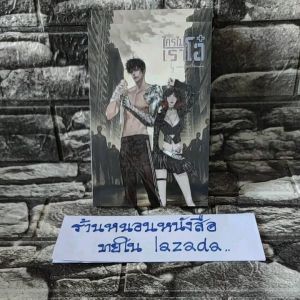 ใครไม่โอ๋เราโอ๋ เล่มพิเศษสิงหาเกี่ยวกันยา หนังสือมือหนึ่ง mirininthemoon นิยายไทย นิยายมือหนึ่ง ภาคต่อดวงใจประกาศศึก