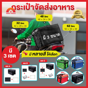 พร้อมส่ง Indexhouse - 4 สี, 3 ขนาด กล่องส่งอาหาร กระเป๋าส่งอาหาร กระเป๋าส่งน้ำ