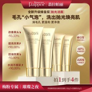 🤳梅姐推荐🤳翡拉帕丽帝皇蜂浆抛光焕亮洁面乳清洁控油去黑头粉刺 Flapper Royal Jelly Cleansing Milk Oil-control cleansing