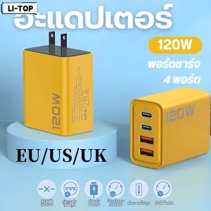 LI-TOP เครื่องชาร์จแบบชาร์จเร็วแบบหลายพอร์ต120W หัวชาร์จโทรศัพท์มือถือแบบ dual PD + dual Type-C