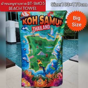 Dry Super  ผ้าขนหนูชายหาด Big Size รุ่น BT