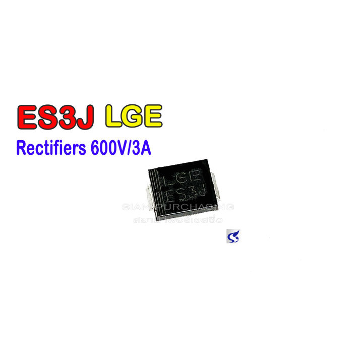 ไดโอด ES3J LGE Diode Super Fast Rectifiers 600V/3A | Lazada.co.th