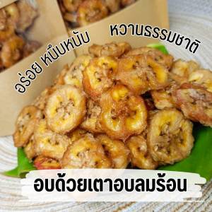 กล้วยอบคลุกงา ไร้การปรุงแต่ง ไร้น้ำผึ้ง หวานธรรมชาติ ขนาด 1000 กรัม กล้วยอบ Banana dried ผลไม้อบแห้ง ไม่มีน้ำตาล พร้อมส่ง กล้วยอบ banana dry No Sugar Added กล้วยคลุกงา กล้วยอบ กล้วยหนึบ