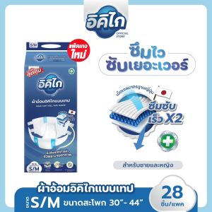 อิคิไก ผ้าอ้อมผู้ใหญ่ SOFT FEEL แบบเทป ซึมซับไว นุ่มสบาย ไม่กังวล ไม่เหม็น คุณภาพสูง ไซส์ S/M 28ชิ้น ส่งฟรี