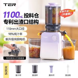 TER fully automatic juicer juice residue separation household juice slow grinding large diameter without cutting whole fruit