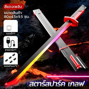 Rebirth-TH ดาบเลเซอร์พ่นหมอก ดาบเลเซอร์เด็ก LED ของเล่นเลเซอร์ ดาบเจได แสงรุ้ง + ละอองน้ำ + ประกายไฟ นักรบน้อยแห่งดวงดาว