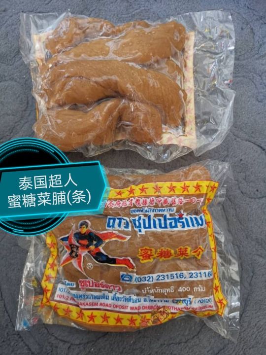 条 林恒星泰国菜浦 泰国超人菜脯 泰国蜜糖菜脯 泰国蜜糖菜个 超人菜脯 LOBAK MANIS Thailand Daried Honey ...