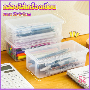 กล่องใส่เครื่องเขียน อเนกประสงค์ พร้อมฝาปิดล็อก กันน้ํา กันฝุ่น กล่องดินสอพลาสติกใส pencil-box