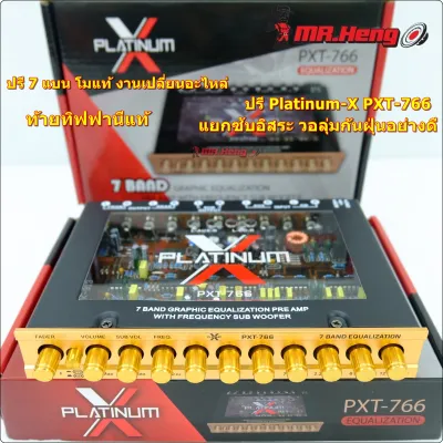 ขาย ปรีโมรุ่นท๊อป 7แบน PLATINUM PXT-766 ท้ายทิฟฟานี โมแท้เปลี่ยนอะไหล่ เกรดดี ปรีโม ปรีแยกซับอิสระ ปรี7แบน ปรีเสียงดี ปรับได้หลากหลาย เสียงใา