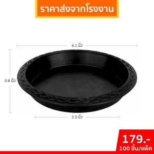 จานรองกระถางต้นไม้ กระถาง กระถางต้นไม้ เบอร์ 4 นิ้ว สีดำ 100 ใบ ชิ้น อัน