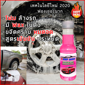 โฟมล้างรถ น้ำยาล้างรถ แชมพูล้างรถ ฟองเยอะ SUPER SHAMPOO ขนาด พกพา ทำความสะอาด รักษาความเงางาม EHOP WAX