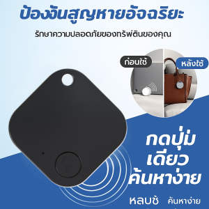 ตัวระบุตำแหน่ง อัจฉริยะพกพาช่วยปกป้องความปล