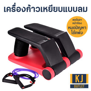 เครื่องก้าวเหยียบแบบลม ลดต้นขา ลดหน้าท้อง ออกกำลังกาย เดินขึ้นบันได Air Pump Stepper รุ่น MSP300