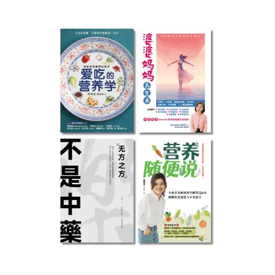 《爱吃的营养学：给吃货的营养治愈书》