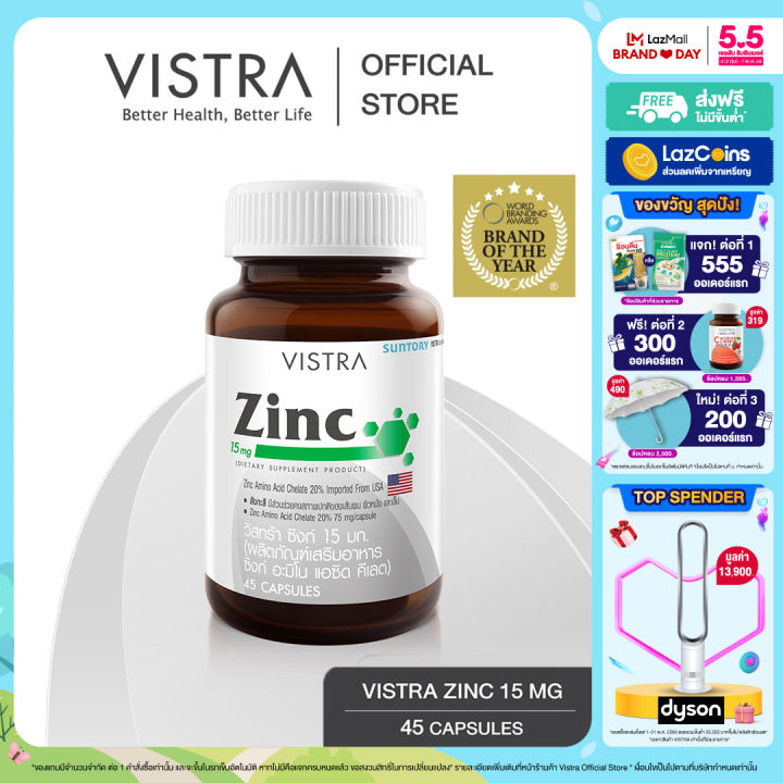 VISTRA Zinc 15mg ( 45 caps) -  วิสทร้า ซิงก์ 15 มก. ( 45 เม็ด)