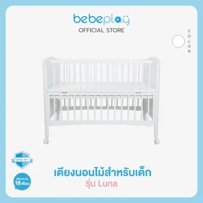 bebeplay เตียงนอนเด็ก เตียงไม้ ที่นอนเด็ก เตียงนอนไม้สำหรับเด็ก รุ่น LUNA