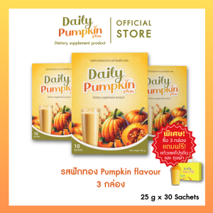 Daily Pumpkin Plus (3 กล่อง) โปรตีนชงดื่ม รสฟักทอง