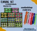 ตาข่ายสนามเด็กเล่น playground netting สีเหลือง ตาข่ายเชือกนิ่มสำหรับเด็ก มีหลายขนาด พร้อมส่ง. 