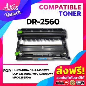 AB ดรัม DR2560 2560 D2560 dr2560 DR-2560 2560 DRUM เครื่องพิมพ์ที่รองรับ Brother HL L2400D / L2440DW / L2460DW(XL) / L2460DN / DCP L2640DW