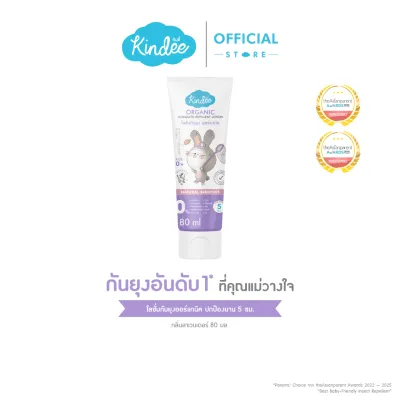 Kindee คินดี้ โลชั่นกันยุง กลิ่นลาเวนเดอร์ ปกป้องยาวนาน 4.5 ชม.