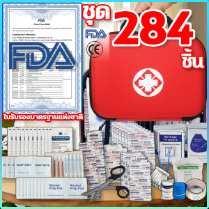 👩‍⚕️284 ชิ้น🧰 First Aid Kit กระเป๋าปฐมพยาบาล พร้อมอุปกรณ์ ชุดปฐมพยาบาลเบื้องต้น ชุดทำแผลพกพา ปฐมพยาบาล