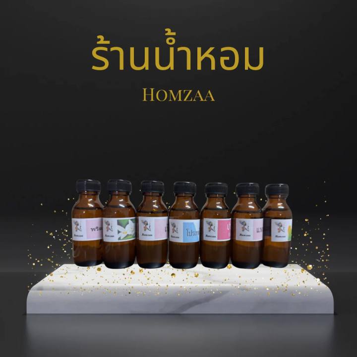 หัวเชื้อน้ำหอมสำหรับผู้ชาย