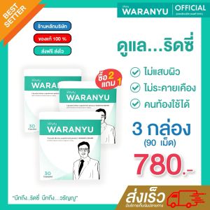 (2แถม1) หมอวรัญญู แคปซูลริดสีดวงแบบทาน