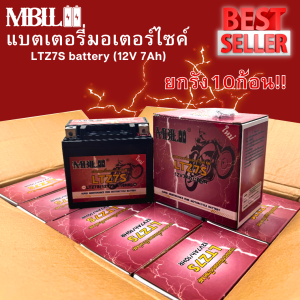 แบตเตอรี่มอเตอร์ไซค์ MBLL LTZ7S 12V 7 แอมป์ สินค้ามีรับประกัน ราคาต่อ10ก้อน