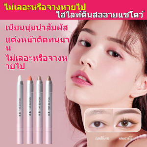 อายแชโดว์เนื้อเนียนละเอียด ติดทนนาน กันน้ำ และไม่ทำให้เวียนหัว ไม่เลอะเลือน อายแชโดว์เนื้อเนียน นู้ด/เอสเซนเชียล ปากกาเนื้อแมตต์ กลิตเตอร์ ซิลลูเอท