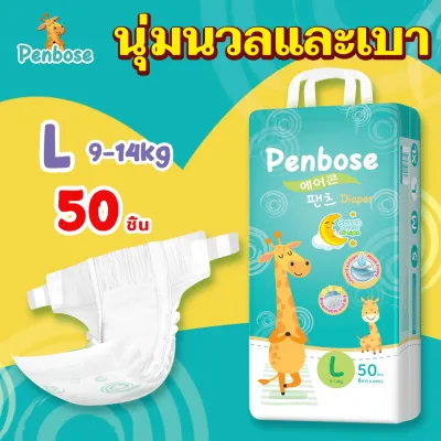 👶🍼ผลิตจากผ้าฝ้ายคุณภาพดีเนื้อผ้านุ่มละมุนซึมซับน้ำ แพมเพิส Penbose 50ชิ้น แพมเพิสเด็ก เกาหลีใต้ ผ้าอ้อมเด็ก นุ่ม บางเบา ใส่สบาย ผ้าอ้อม Size S-3XL 👶🍼